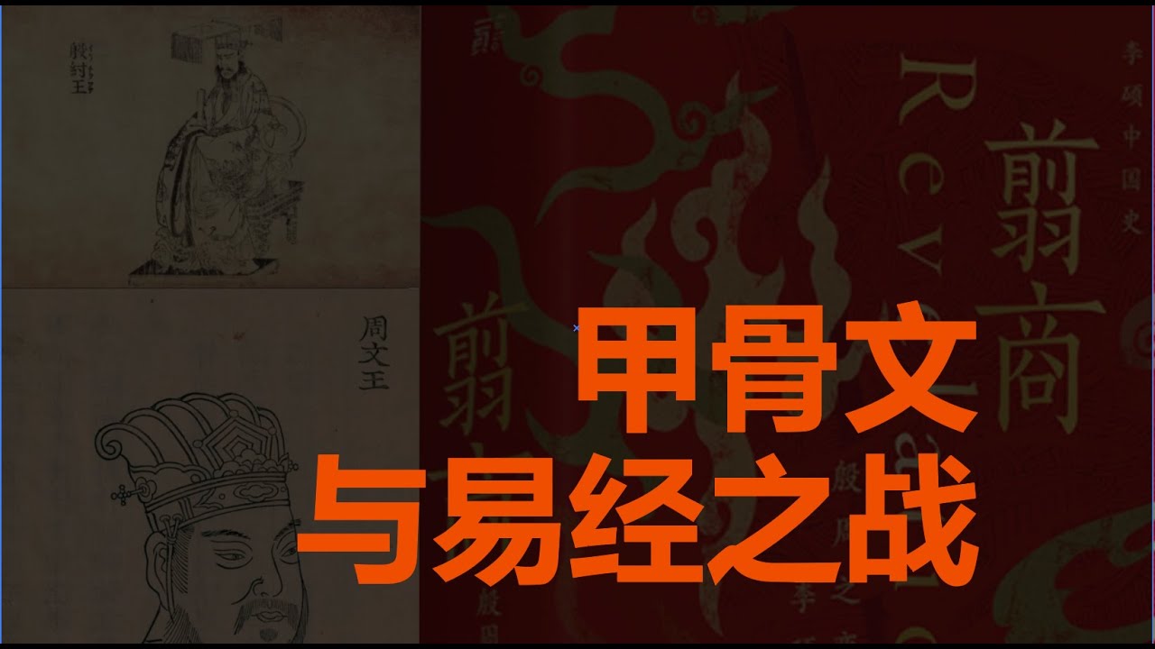 周文王怎么用周易打败商纣王的？