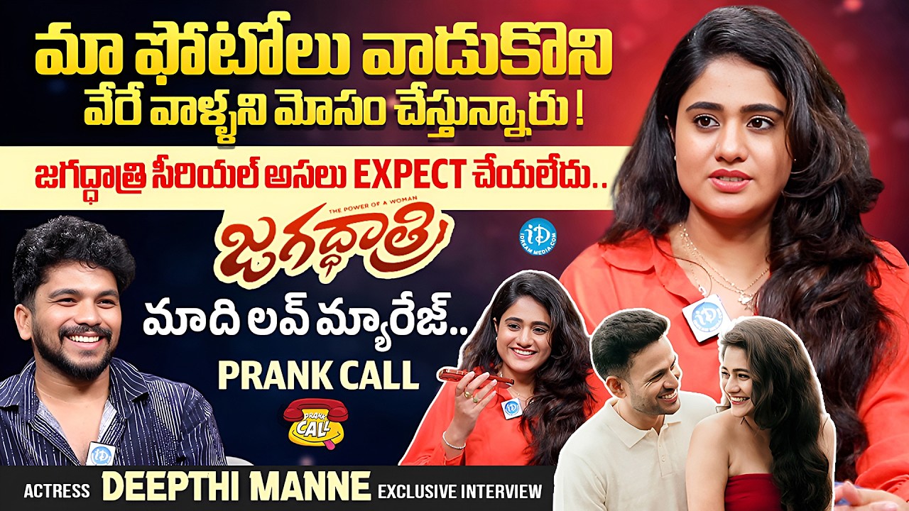 Zee Telugu Jagadhatri Serial Actress Deepthi Manne Exclusive Interview | Anchor Darshan | iDream