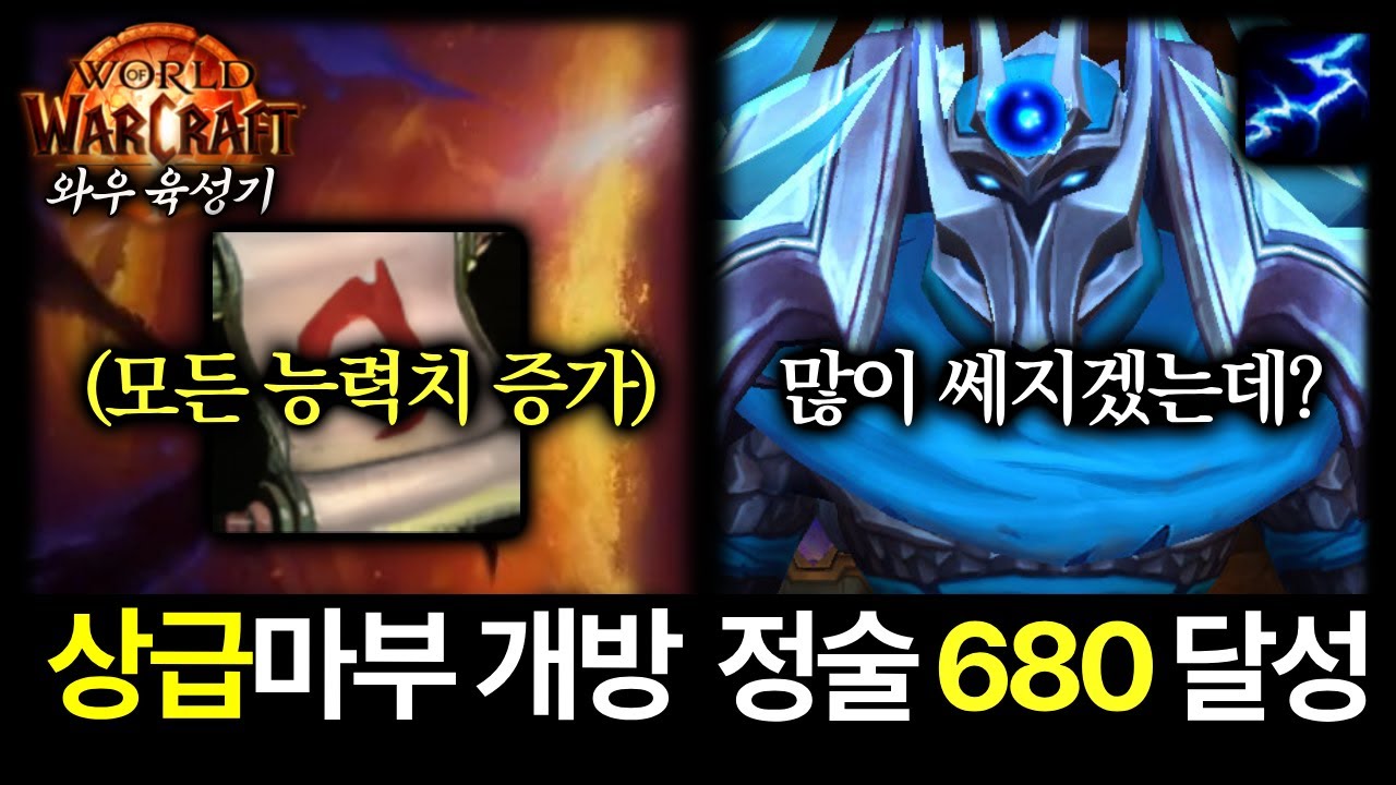 잔뜩 강해진 정술로 쐐기 3200점 찍었습니다 [와우 내부전쟁]