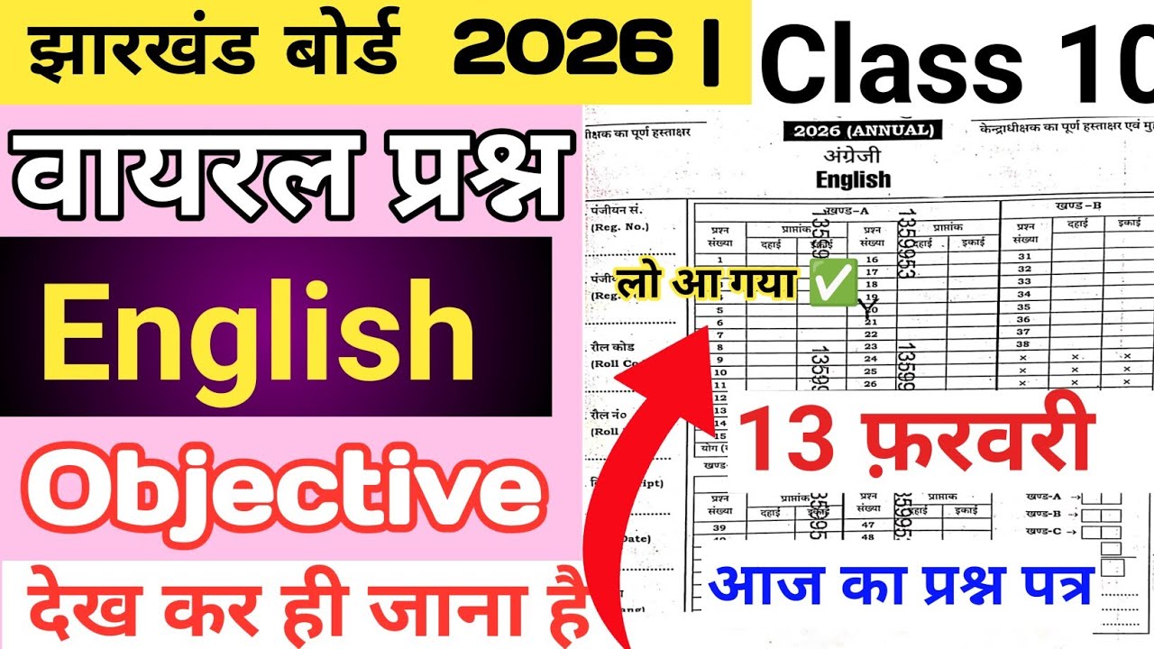 🔴मिल गया प्रश्न कक्षा 10वी English 2026|Class 10 English VVI Questions |Jac Board class 10 english 