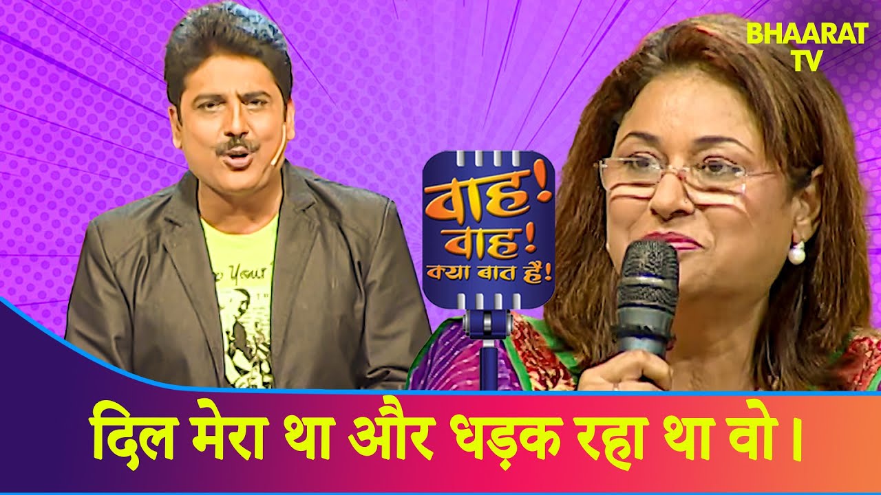 सुंदर मालेगवी की शायरी महफ़िल में हंसी का जलवा | Shayari | Wah Wah Kya Baat Hai | Poems