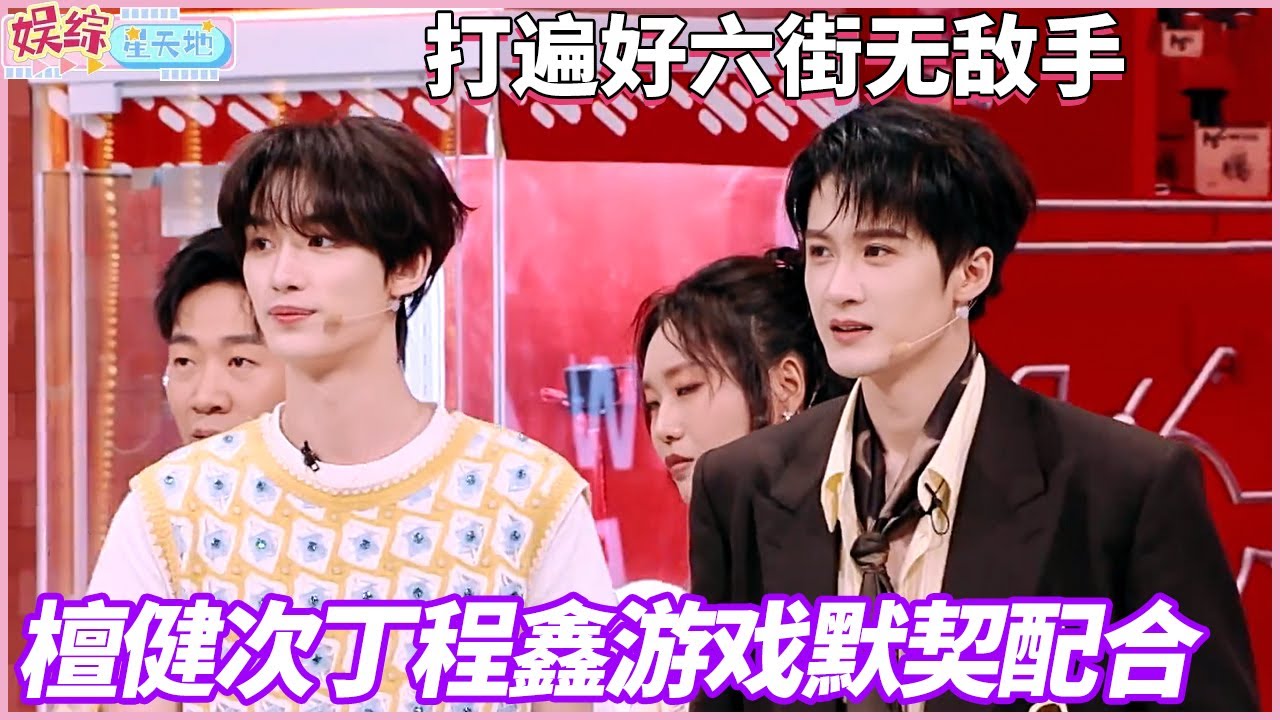 这脑洞绝了！檀健次 杨迪爆笑演绎霸气和侧漏，何老师绷不住了#檀健次 #你好星期六