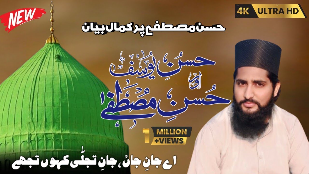 Husn e Mustafa | Husn e Yousuf alaihislam or Husn e Mustafa SAW | husn e Mustafa Teri Kya bat ha