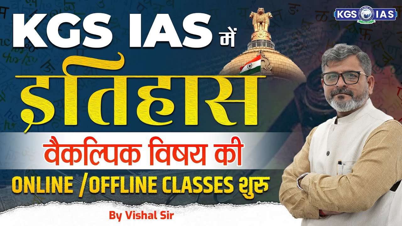 UPSC History Optional | UPSC History Online/Offline Classes | History by Vishal Sir