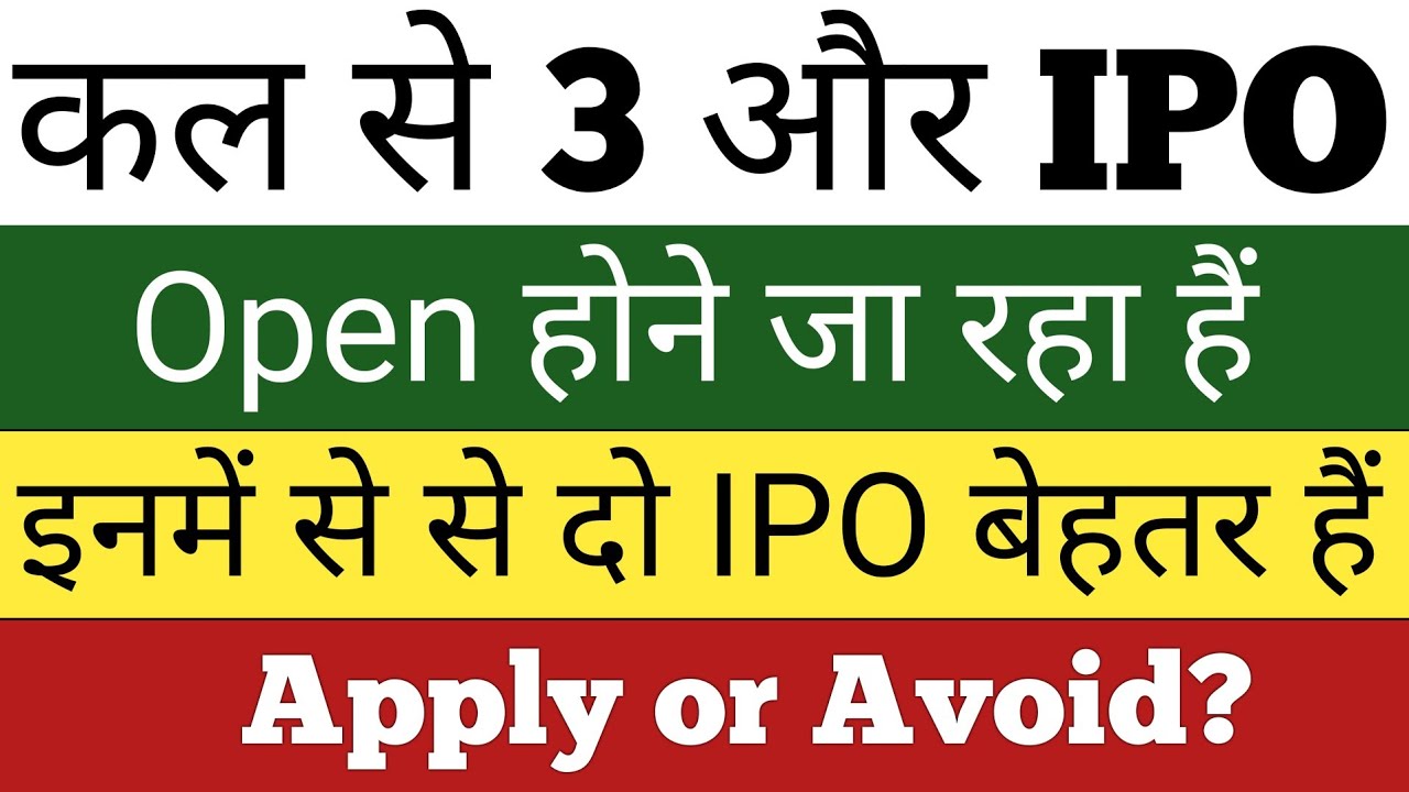 कल से 3 और IPO Open होने जा रहा हैं | IPO News Latest | Upcoming IPO in July 2026 | Stock Market Tak