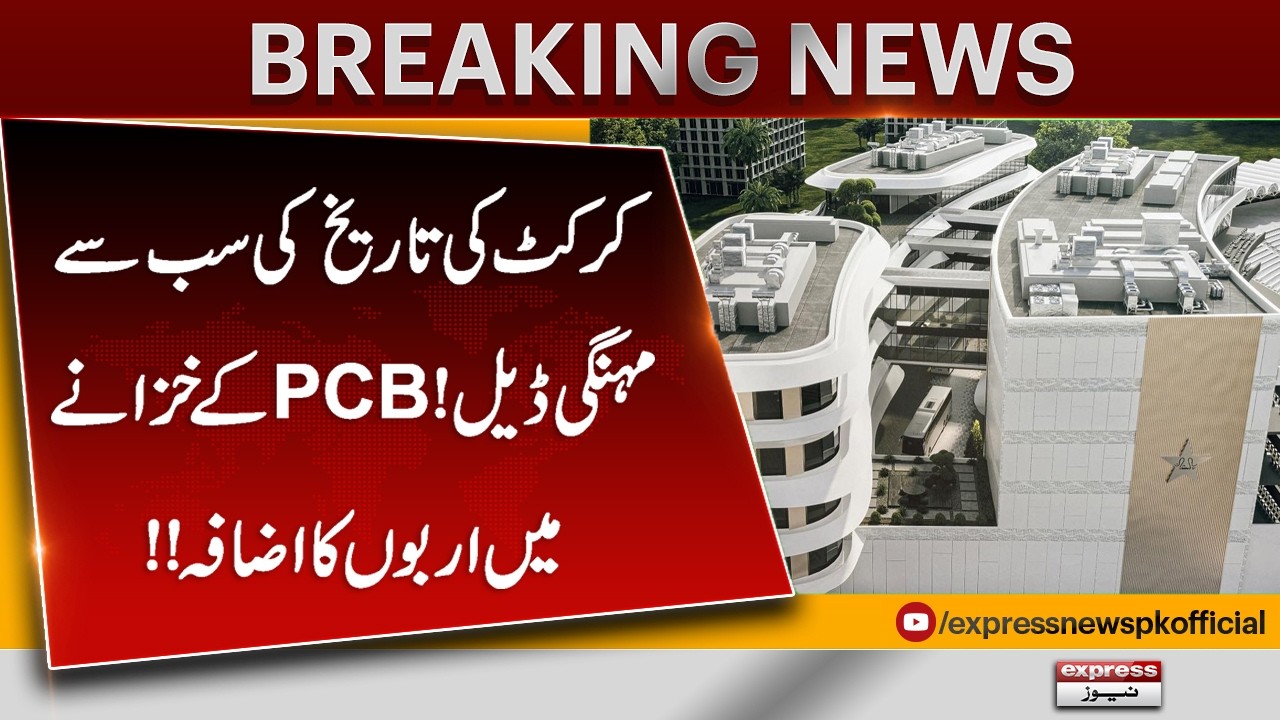 Biggest Deal in Pakistan Cricket History? PCB Set to Earn Billions! | PSL Broadcasting Rights