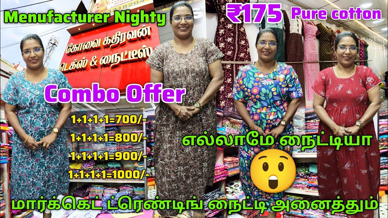‼️1+1+1+1 ₹175 Nighty Menufacturer புத்தம் புதிய அறிமுக நைட்டி நம்ம கோவையில் 