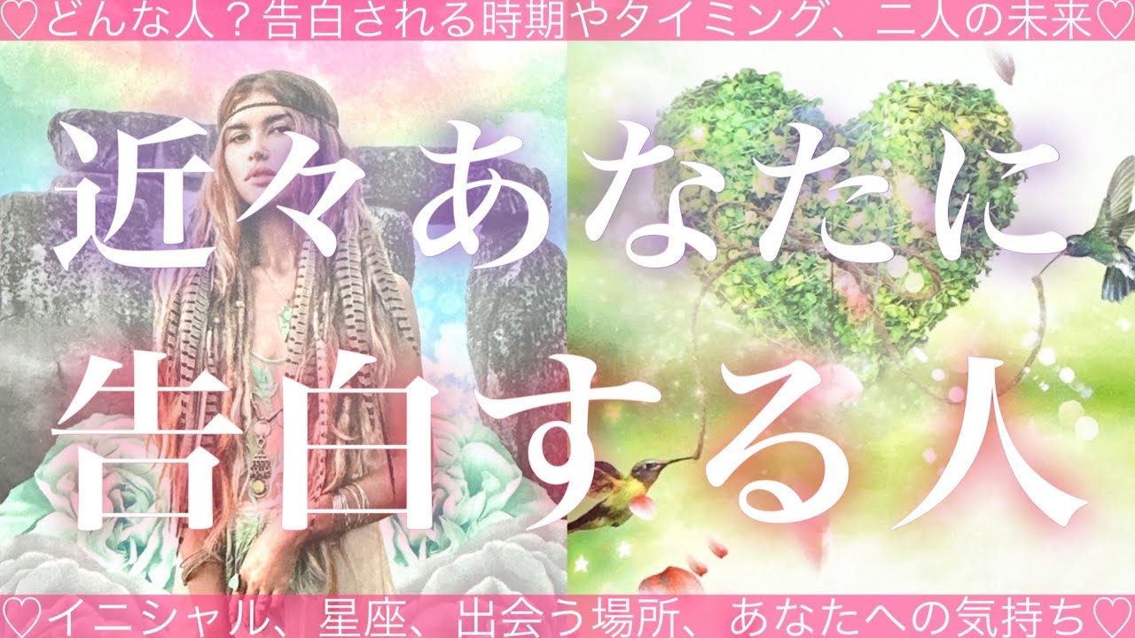 【お知らせあり🎁】近々あなたに告白する人🧸🍓🧸💓タロット💓オラクルカードリーディング🔮