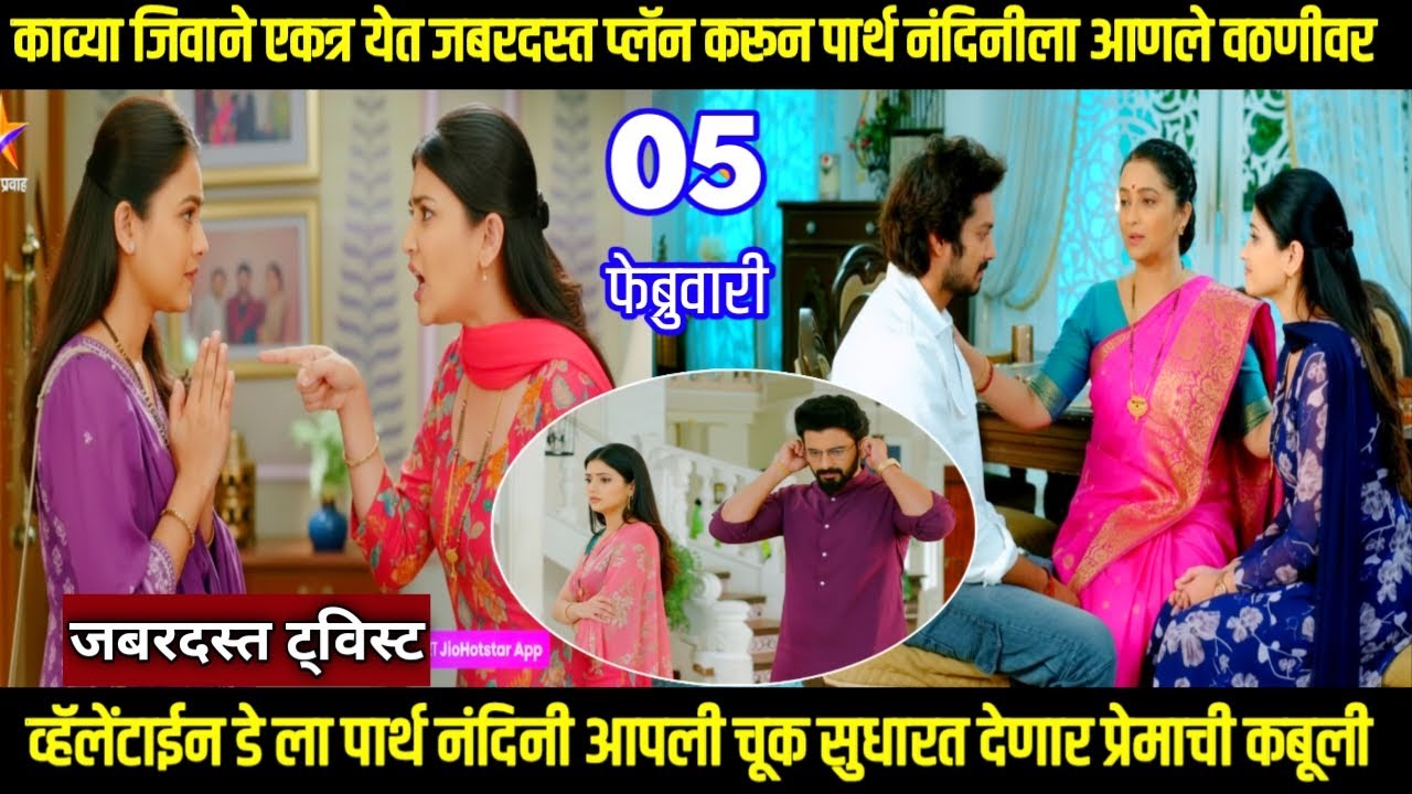 काव्याजिवाने एकत्र येत जबरदस्त प्लॅन करून पार्थ नंदिनीला आणले वठणीवर lagnanantar hoilach prem review