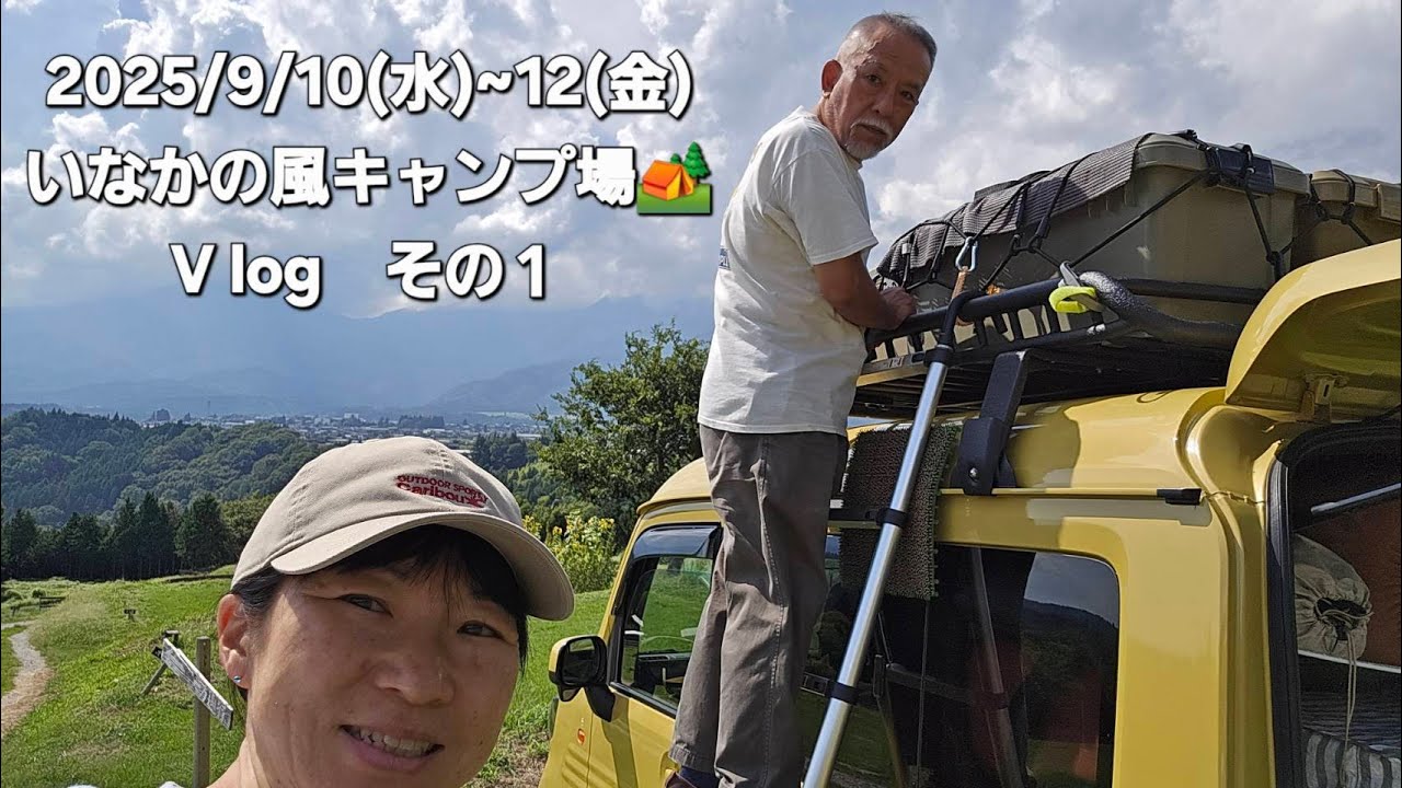 N-VAN CAMP 19　いなかの風　キャンプ場　その①　202509