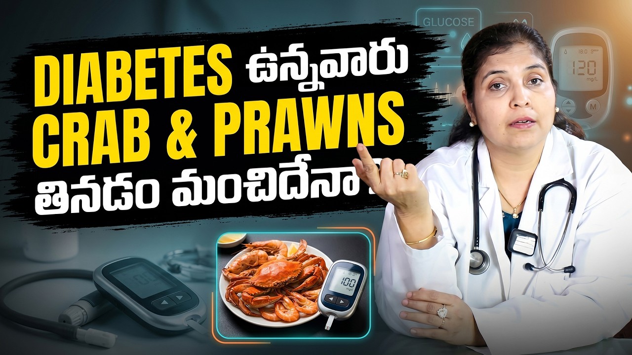 Can a diabetic patient eat prawns in Telugu || Dr. Deepthi Kareti