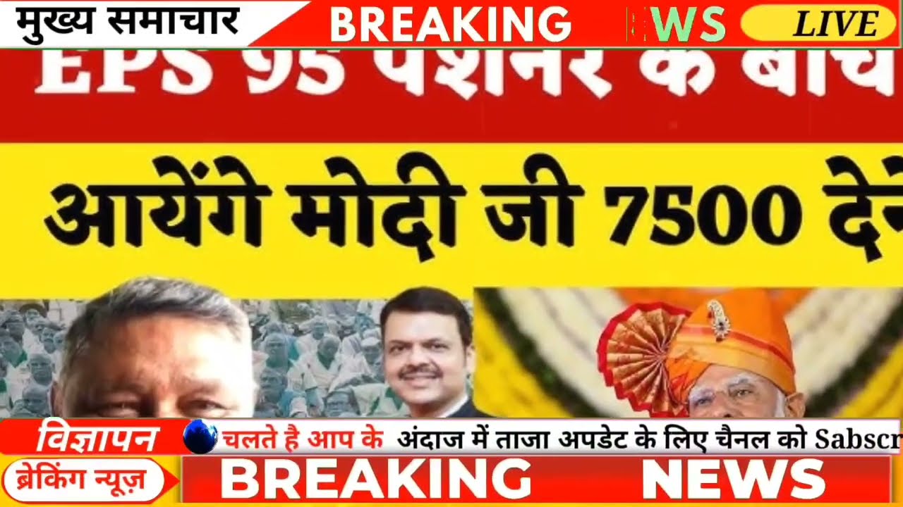 EPS 95 Pension News Today | EPFO का बड़ा अपडेट | पेंशन बढ़ाने पर सरकार का नया प्लान | Latest News