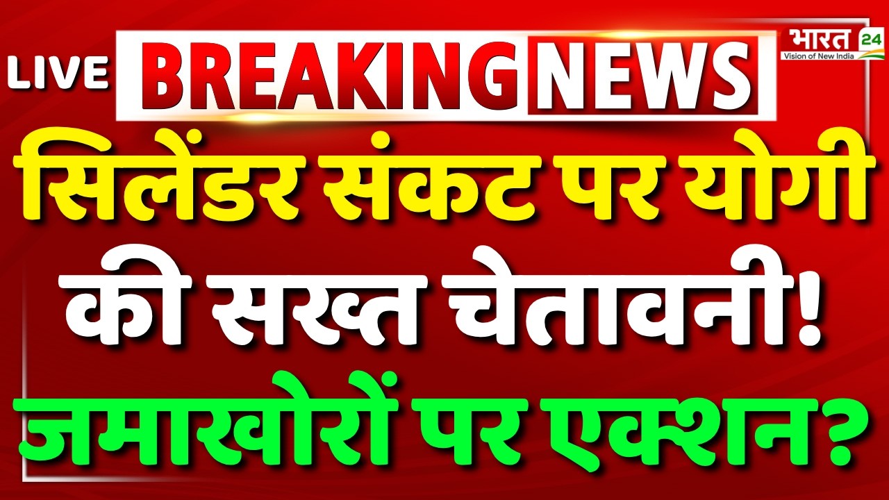 CM Yogi Big Action on LPG Gas Cylinder Price Live : CM Yogi Big Action | Yogi Big Action | UP News