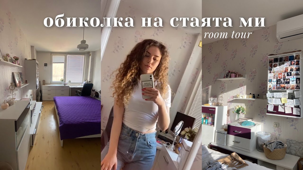 моята стая преди ремонта | room tour