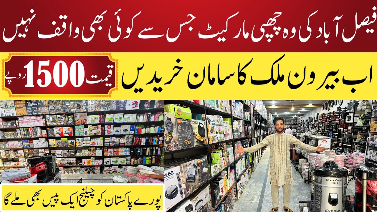 Japani imported electronics with cheap wholesale prices || Motor market in faisalabad