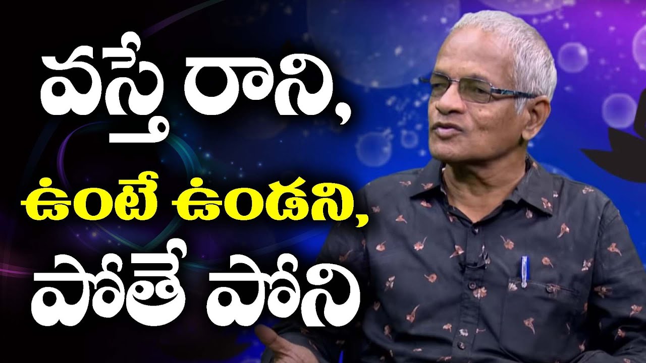 పత్రీజీ సందేశం పార్ట్ 2 | Tatavarthi Veera Raghava Rao ||  వస్తే రాని,ఉంటే ఉండని,పోతే పోని