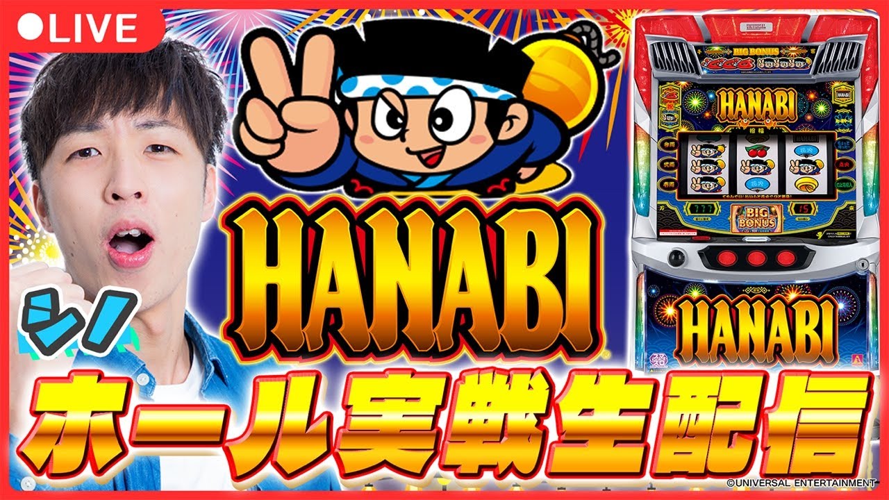 【実戦ライブ】SAP日野店さんにて「ととのっち」生配信！【スマスロ ハナビ/ シノ / ととのっち /  パチスロ / #shorts  / #縦型配信 】
