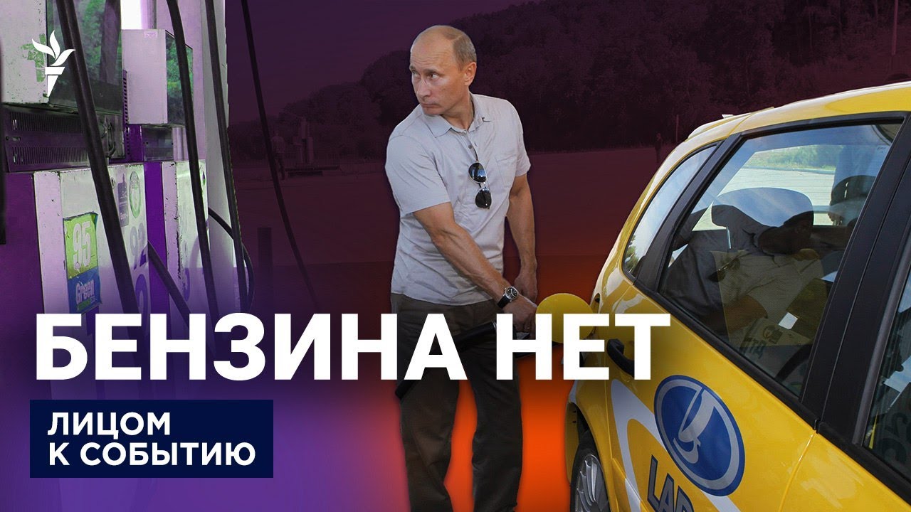 Цены на бензин в РФ бьют рекорды: Приморье и оккупированный Крым  без топлива