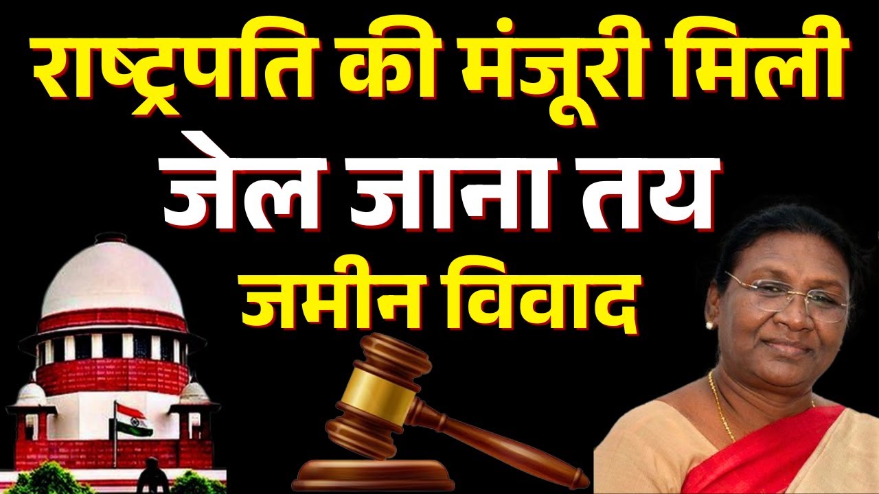 STOP! जमीन पर कब्जा करना! इसके परिणाम आपको चौंका देंगे!