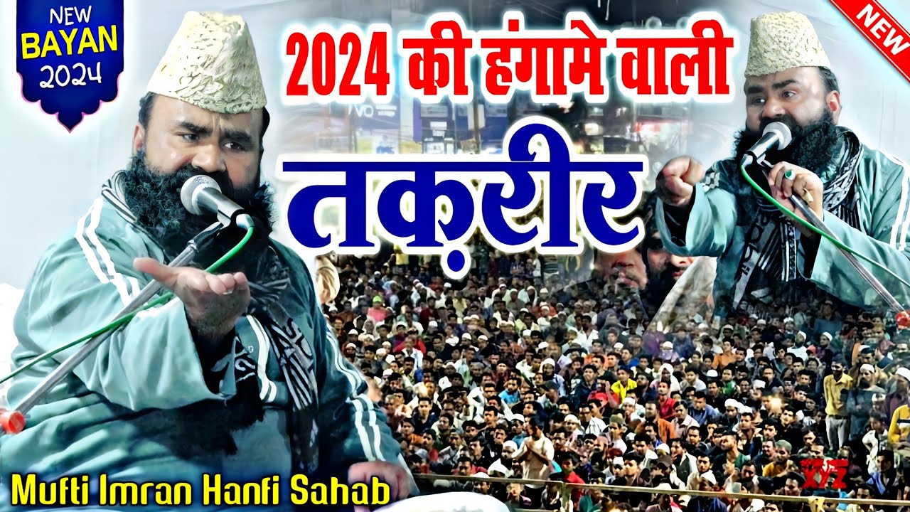 2024 की हंगामे वाली तकरीर || Mufti Imran Hanfi Moradabadi || Mufti Imran Hanfi || New Taqreer 2024