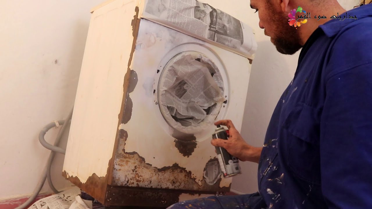 كيفية إزالة الصدأ من الأجهزة المنزلية الإلكترونية الالة التصبين او التلاجات بأقل تكلفة