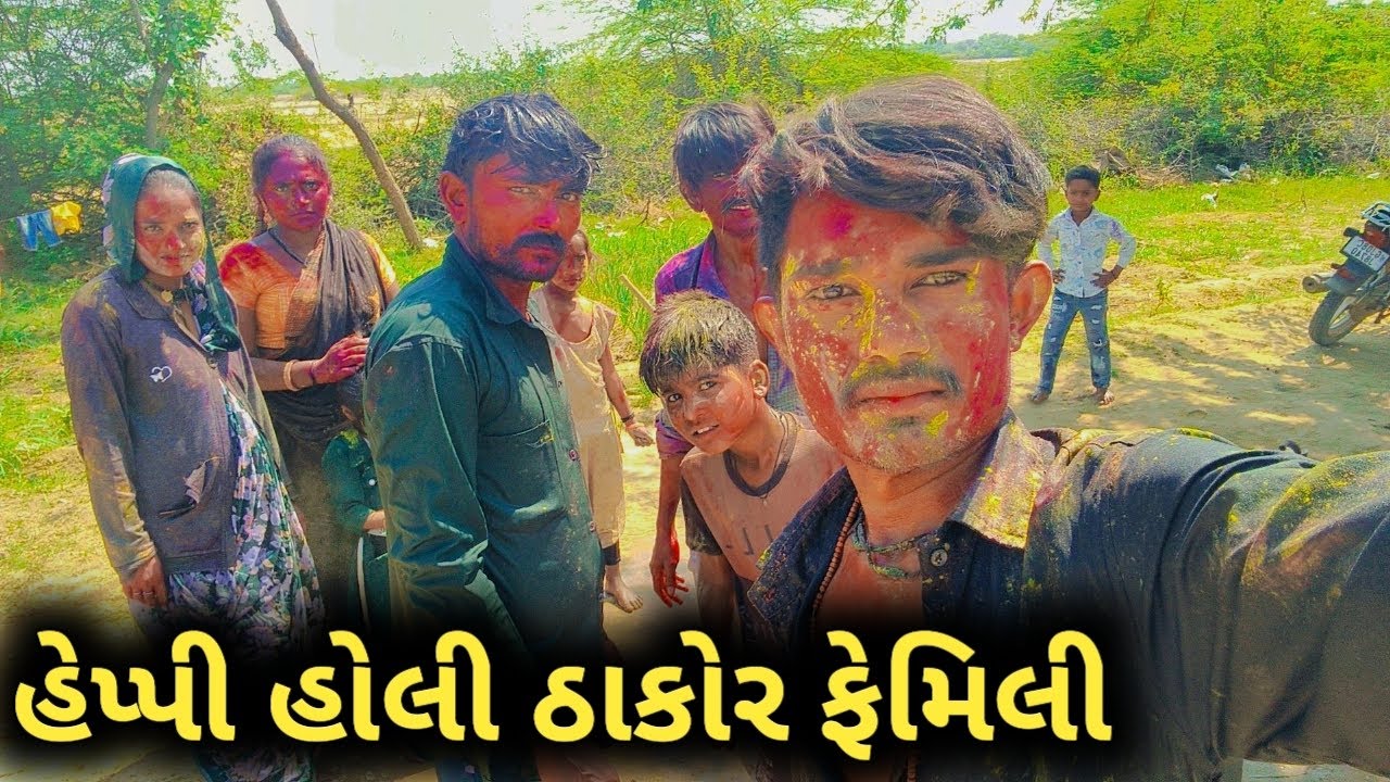 હોળી રમતા હોય ડખો જોરદાર ગુજરાતી વિડીયો લોગ   Jay Goga channel