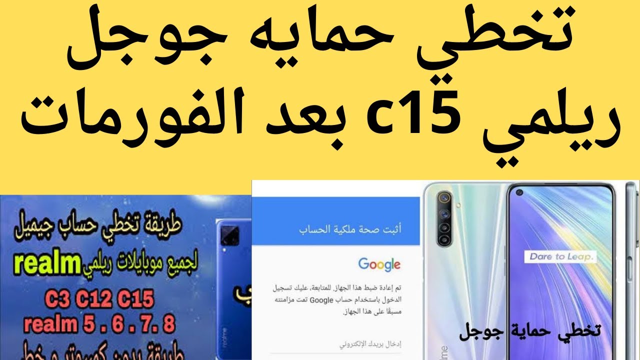 تخطي حساب جوجل رلمي C15 اندرويد 11 | Frp bypass realme C15