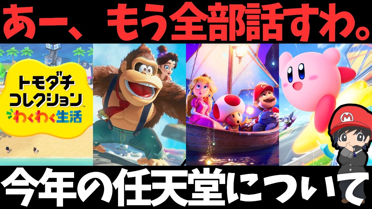 【本音】今年の任天堂について思っていることをすべて話します。【2025年/NintendoSwitch2】