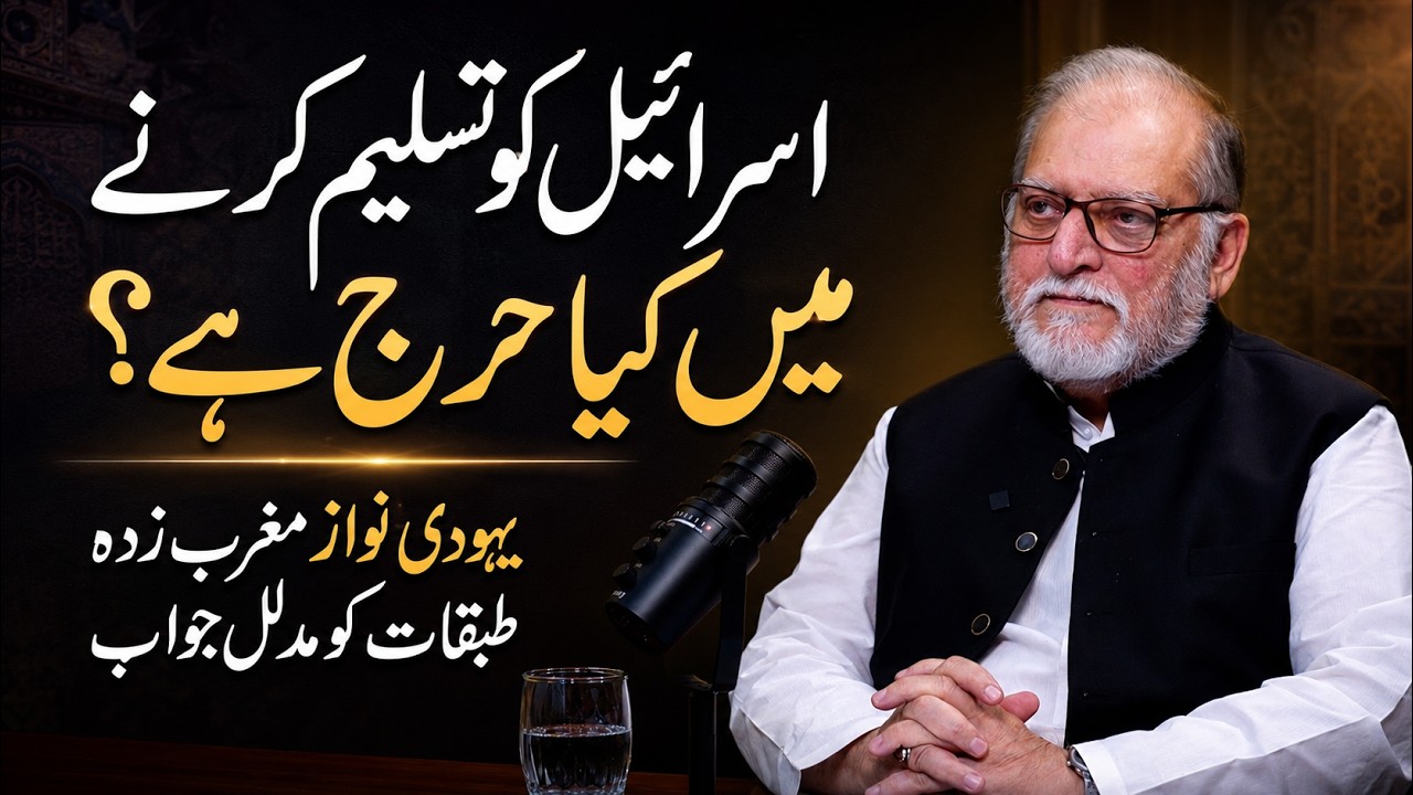 Why We Should Not Recognize Israel? | Justaju Epi #001 | Orya Maqbool Jan