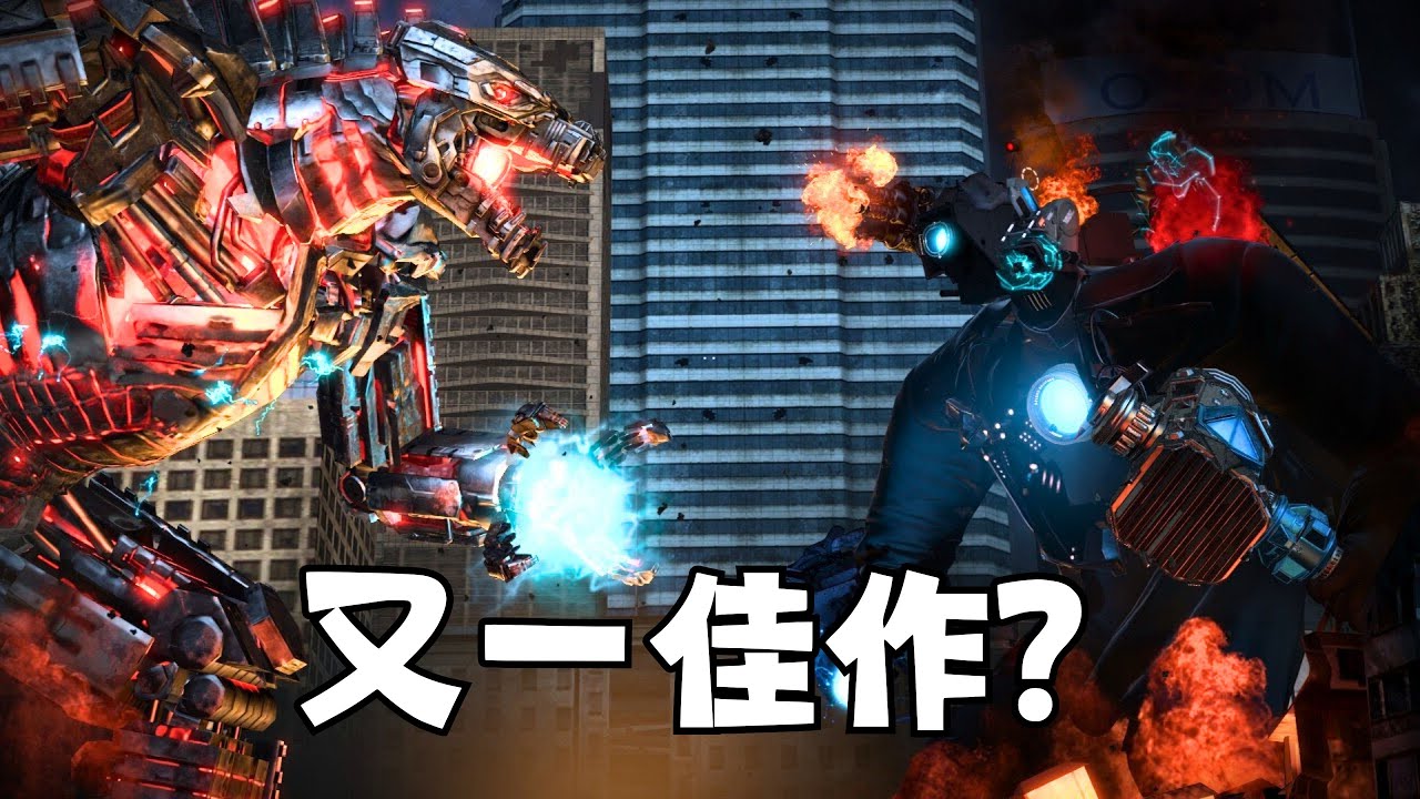 泰坦監控失蹤大半年 原來他在。。。機械哥斯拉大戰泰坦監控人【丁丁DingDing】