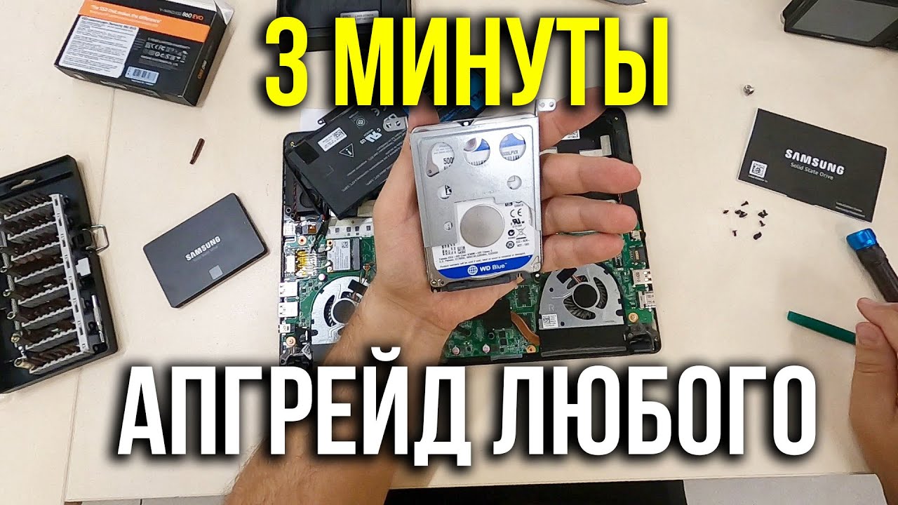 Апгрейд любого старого ноутбука. 3 минуты. Dell 5470. Asker