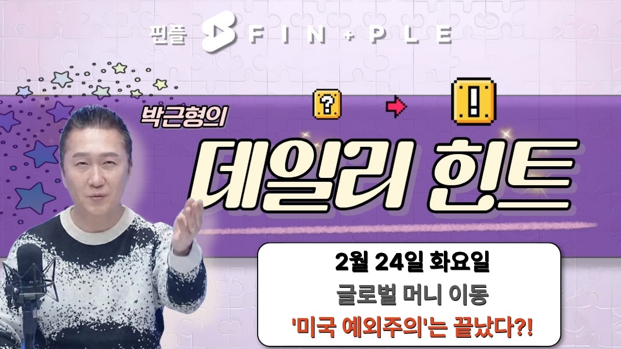 2월 24일 화요일 마감 시황! 