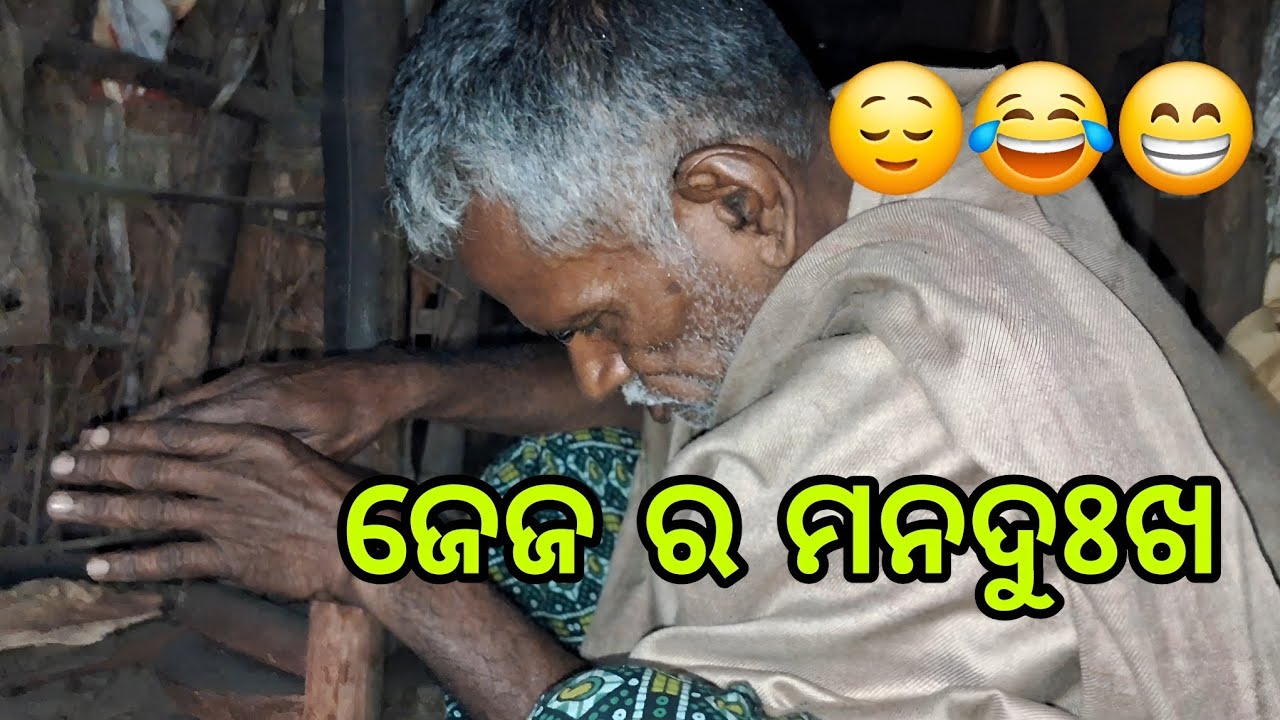 ଜେଜ ର ଆଜି କ'ଣ ପାଇଁ ମନଦୁଃଖ ||jeja ra aaji kan pani manadukha @jeja-nati-express 