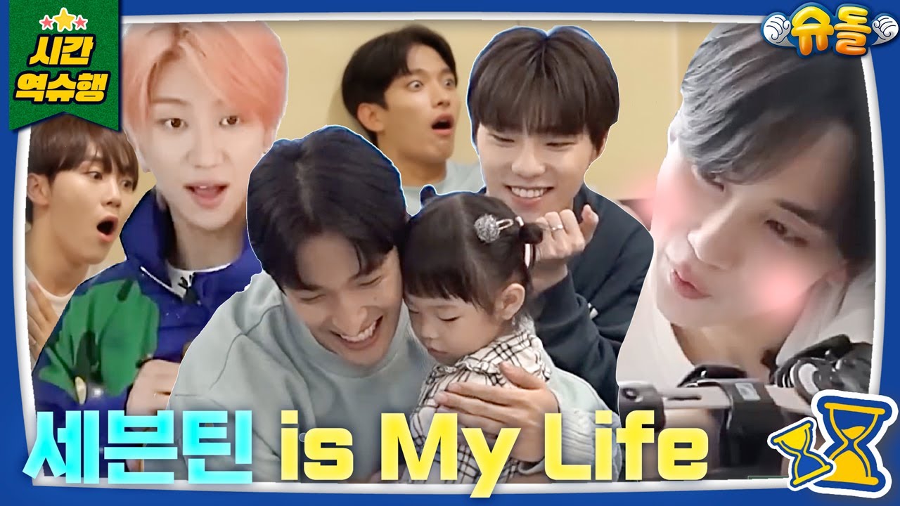 ※외쳐! 1가구 1세븐틴😂 본격 결혼 장려 영상※ ✨[세븐틴 컴백 기념 몰아보기]