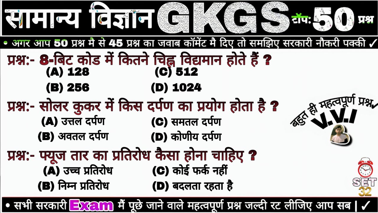 🔥General Science 50 Imp Questions🔥 | सभी Competitive Exams | Science GK Hindi | Amal With Success 