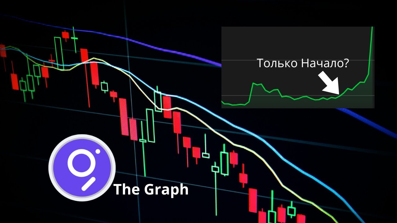 GRT по 3$? Обновит ATH?