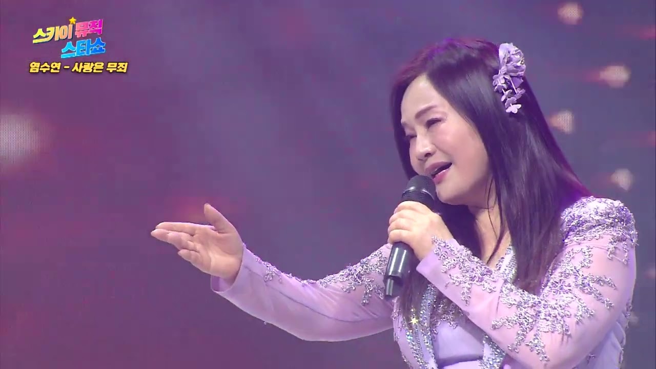 염수연   사랑은 무죄