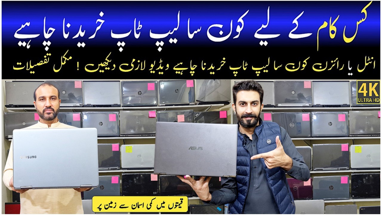 Laptop Wholesale Market in Pakistan2025| Cheapest Laptop Wholesale Market | Dell,Acer, Hp,Lenovo