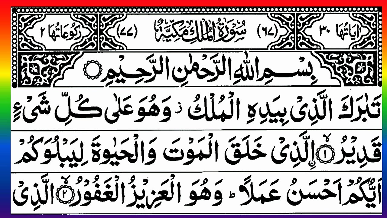📖Quran For Deep Sleep | Surah Al Mulk سورة الملك☘️  Quran Recitation 💯By Qari Muhammad Ismail 
