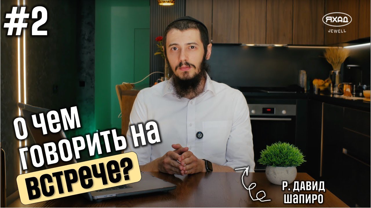 #2 ЛЮБОВЬ ПО ПРАВИЛАМ (4К) О ЧЕМ ГОВОРИТЬ НА ВСТРЕЧЕ? СВАТОВСТВО.РЕАЛЬНО ЛИ НАГУЛЯТЬСЯ? КУДА ПОЙТИ?