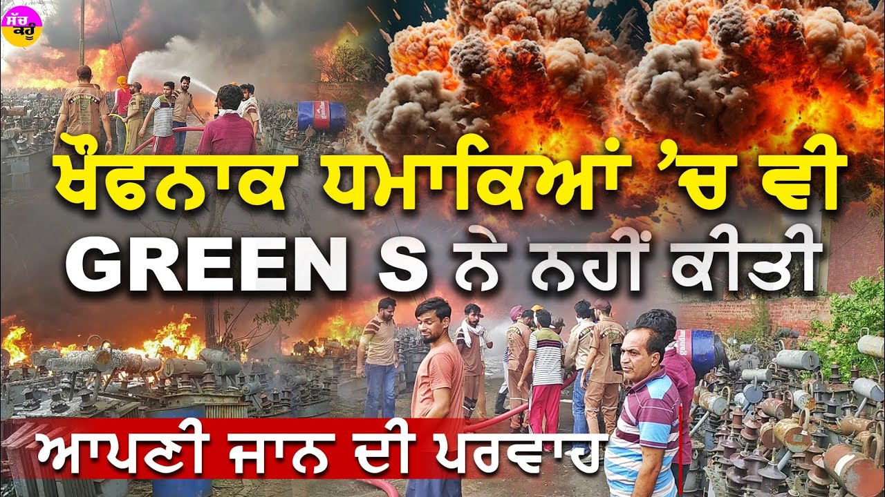 Dera Premis Fire Rescue | Malout 'ਚ ਬੇਕਾਬੂ ਹੋਈ ਅੱਗ | ਖੌਫਨਾਕ ਧਮਾਕਿਆਂ ਤੋਂ ਵੀ ਨਾ ਡਰੇ Dera ਪ੍ਰੇਮੀ |