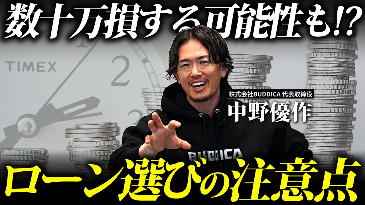 【金利ヤバい】損する人が多すぎる自動車ローンの注意点を解説します！