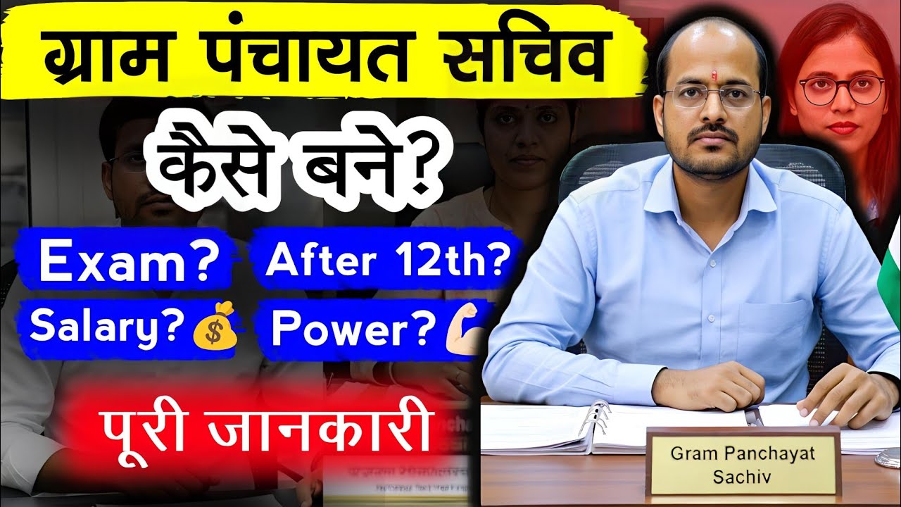 Gram Panchayat Sachiv Kaise bane?  Sachiv kaise bane ? | Salary?💰 | Power? - [Hindi]