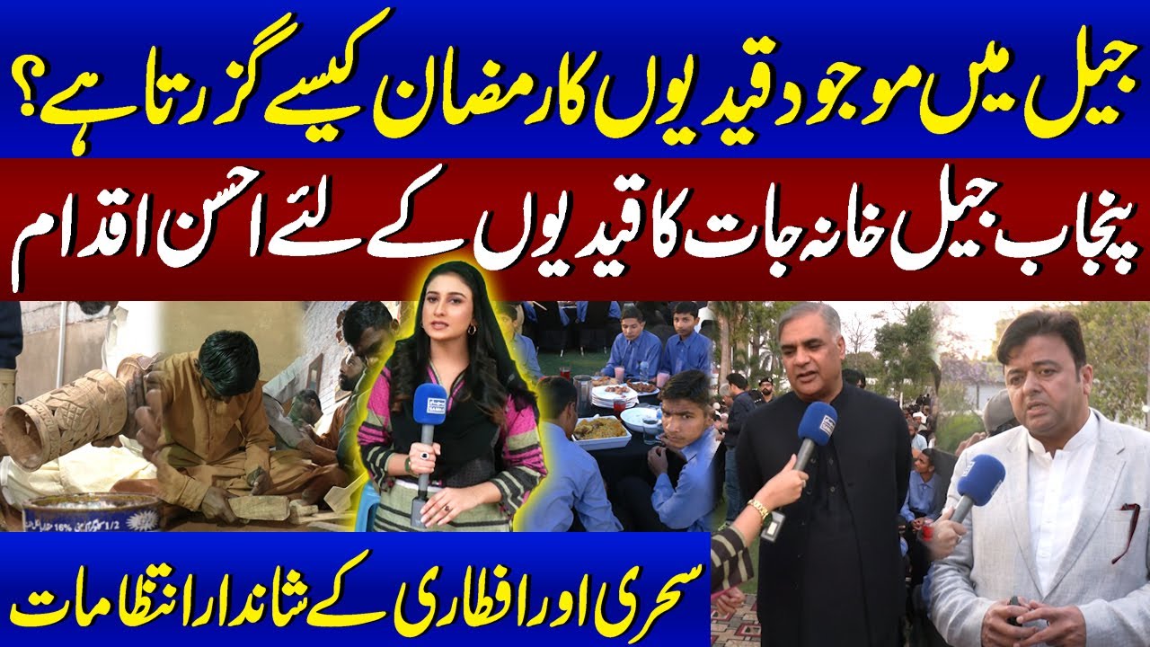 Jail Main Qaidiyon Ka Ramzan Kaisa Guzarta Hai? | Jail Main Sehri Aur Aftari Ka Shandar Intezam