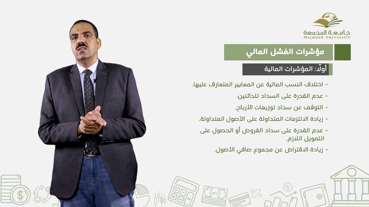 4  التنبؤ بالفشل المالي 2