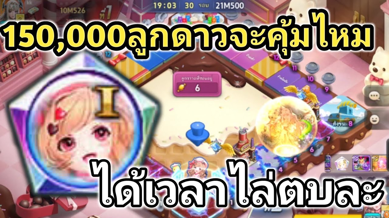 LINEเกมเศรษฐี รีวิวคอสตูม1ของน้องแซนดี้ของมันต้องมี