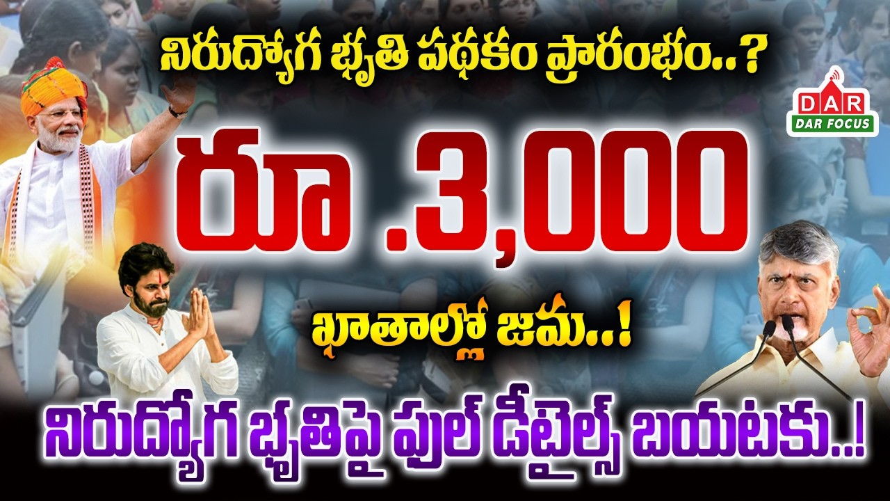 AP Unemployment Scheme 2026 | ₹3,000 Monthly Unemployment Allowance | Full Details | DAR FOCUS