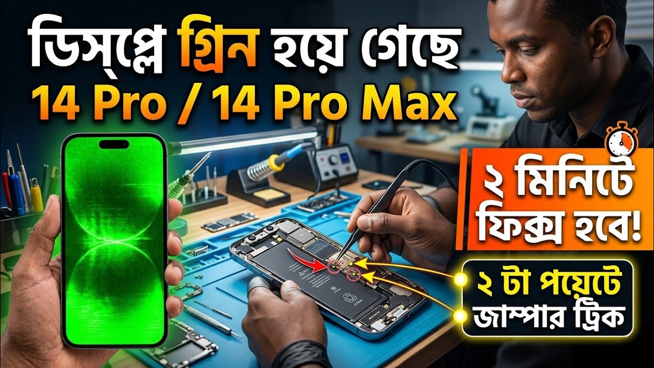 14 Pro And 14 Pro Max Green Screen Fix | iPhone Repair