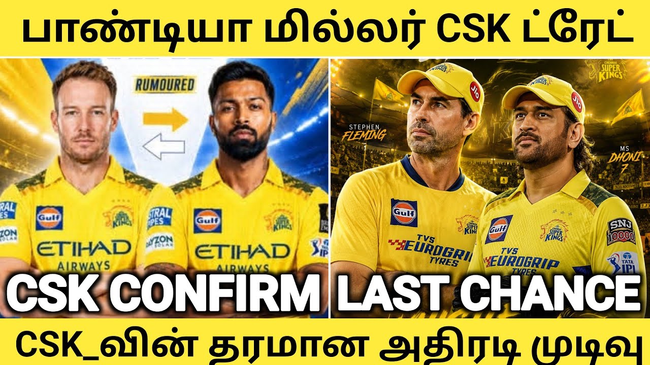 Hardik millar Trade Csk Confirm🥵 Dhoni Fleming One Last Chance Csk🤯