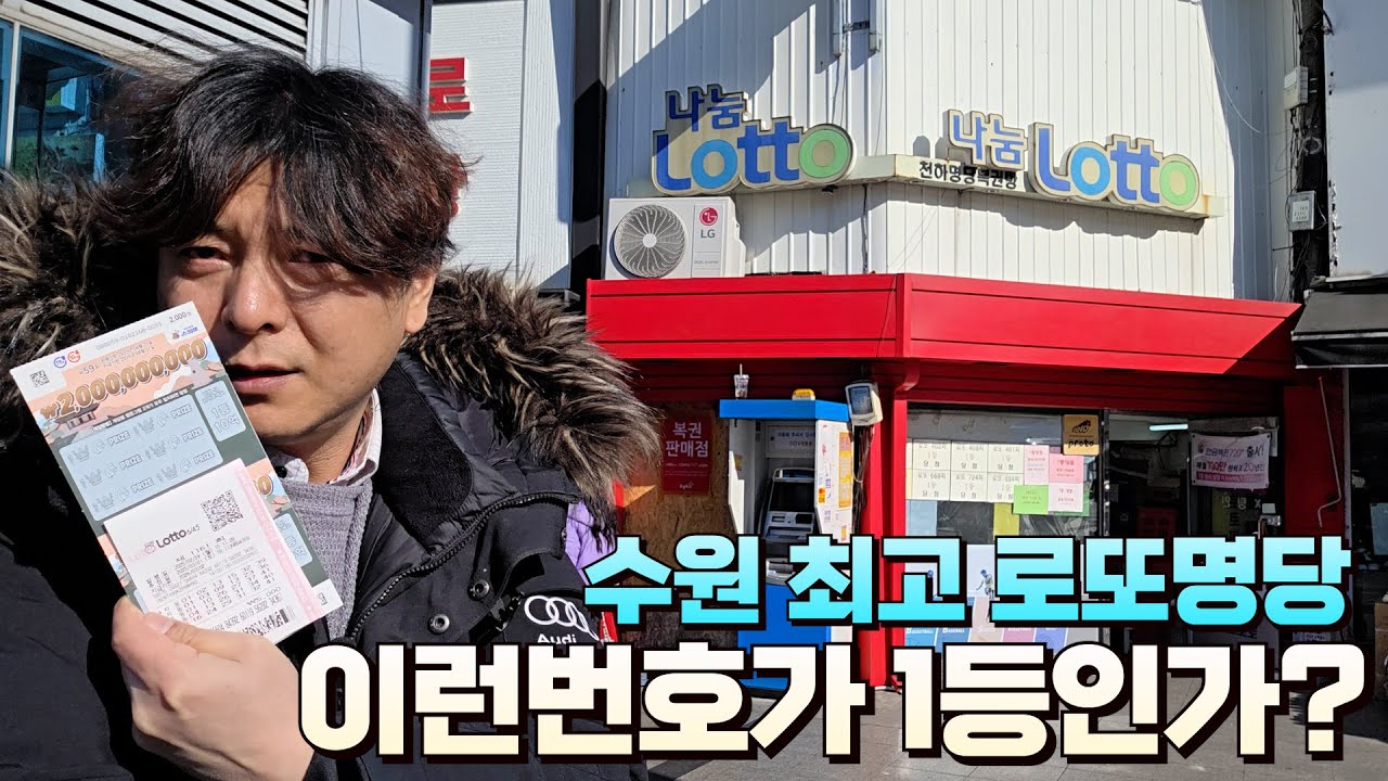 로또 1161회 1등번호 찾으세요?? 저도요!! 경기도 수원시 로또명당 수원역 천하명당복권방에서 구입했습니다